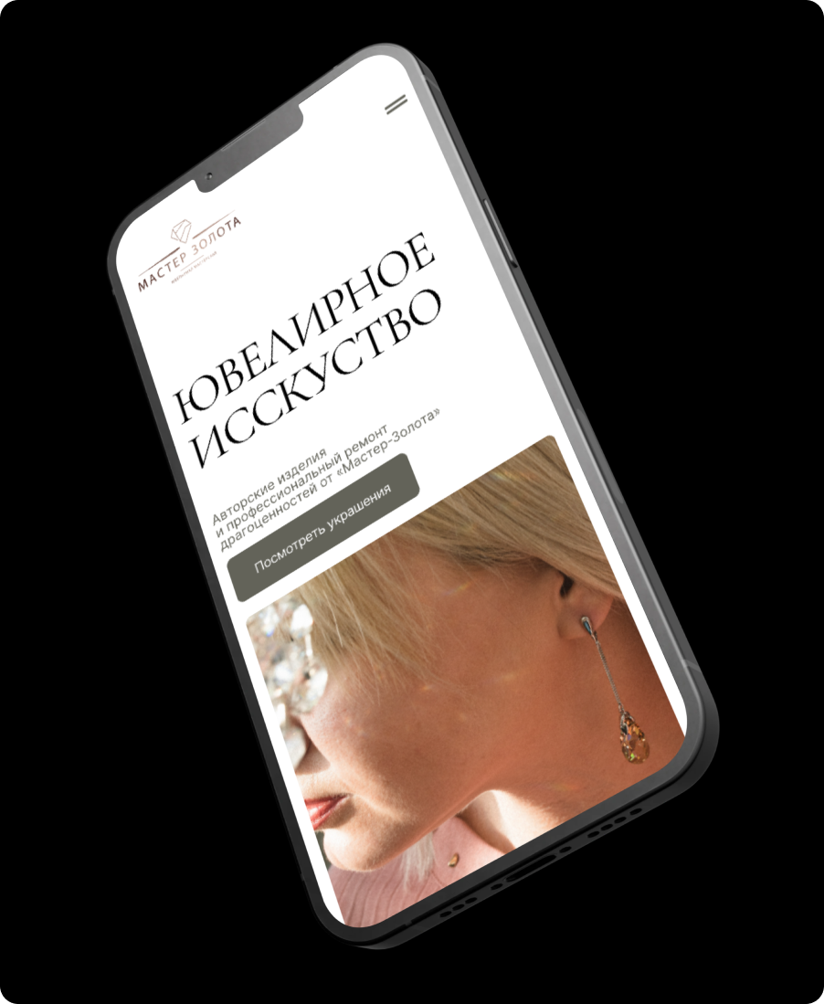Пример сайта — интернет-магазин ювелирных изделий